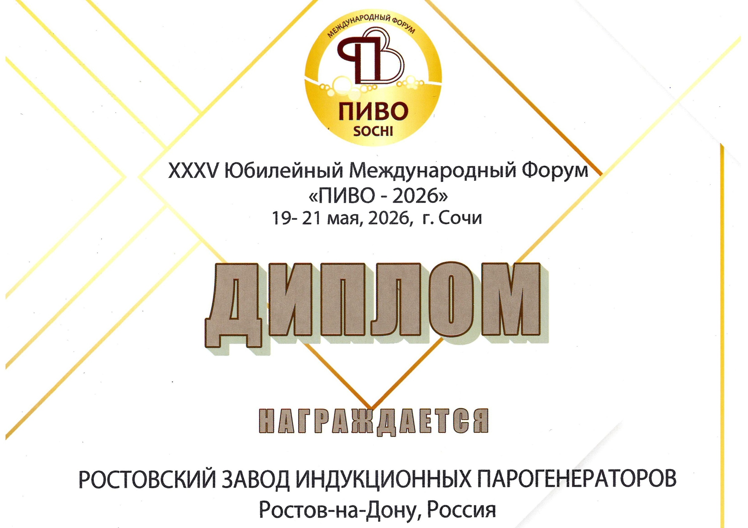 Участие РОСТЗИП в Юбилейном ХХХV Форуме "ПИВО-2026" Участие РОСТЗИП в Юбилейном ХХХV Форуме "ПИВО-2026"