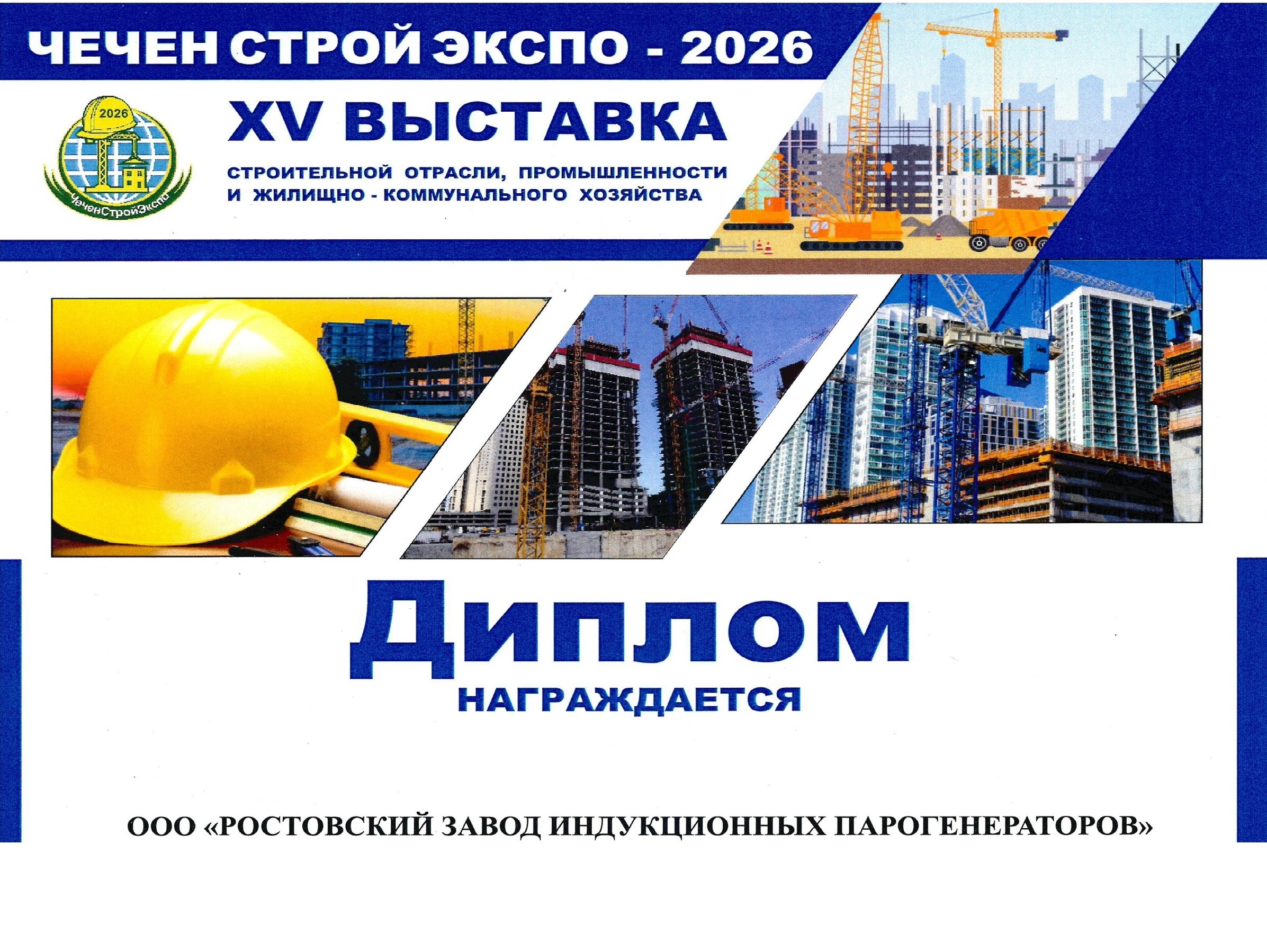РОСТЗИП в Грозном на «ЧеченСтройЭкспо — 2026» РОСТЗИП в Грозном на «ЧеченСтройЭкспо — 2026»